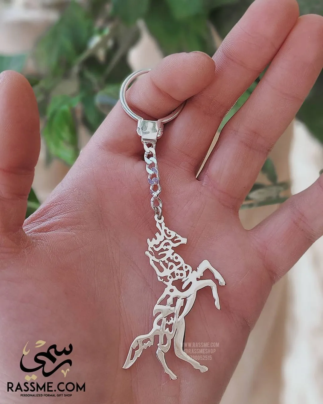 Silver Horse Keychain ميداليا حصان فالله خير حافظاً وهو أرحم الراحمين